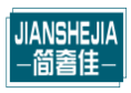 简奢佳JIANSHEJIA