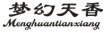 梦幻天香