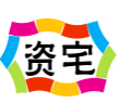 资宅