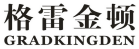 格雷金顿GRADKINGDEN