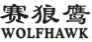 赛狼鹰WOLFHAWK
