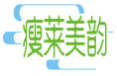 瘦莱美韵