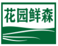 花园鲜森