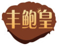 丰鲍皇FENGBAOHUANG