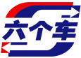 六个车