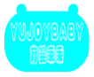 育婴乖乖YUJOYBABY