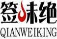 签味绝QIANWEIKING