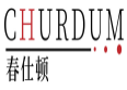 春仕顿CHURDUM