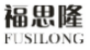 福思隆