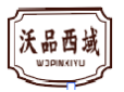 沃品西域WOPINXIYU