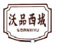 沃品西域WOPINXIYU
