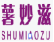 薯妙滋SHUMIAOZU