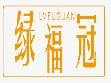 绿福冠LVFUGUAN