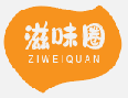 滋味圈ZIWEIQUAN