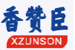 香赞臣XZUNSON