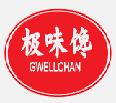 极味馋GWELLCHAN