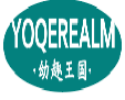 幼趣王国YOQEREALM
