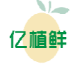 亿植鲜