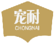 宠耐CHONGNAI