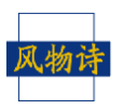 风物诗