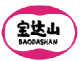 宝达山BAODASHAN