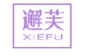 邂芙XIEFU