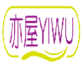 亦屋YIWU