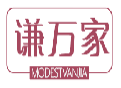 谦万家MODESTVANJIA