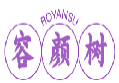 容颜树ROYANSU