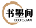 书墨间BOOKSJIAN