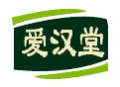 爱汉堂