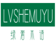绿奢木语LVSHEMUYU