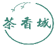 茶香域