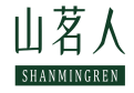 山茗人SHANMINGREN