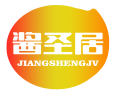 酱圣居JIANGSHENGJV