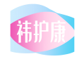 祎护康