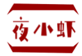 夜小虾