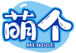 萌个MENGGE