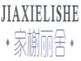 家榭丽舍JIAXIELISHE
