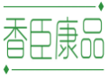 香臣康品