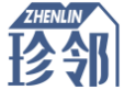 珍邻ZHENLIN