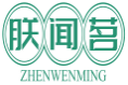 朕闻茗ZHENWENMING