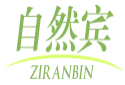 自然宾ZIRANBIN