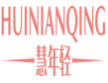 慧年轻HUINIANQING