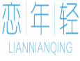 恋年轻LIANNIANQING