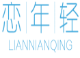 恋年轻LIANNIANQING