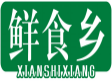 鲜食乡XIANSHIXIANG
