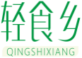轻食乡QINGSHIXIANG