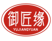 御匠缘YUJIANGYUAN