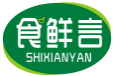 食鲜言SHIXIANYAN